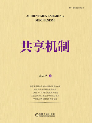 cover image of 共享机制
